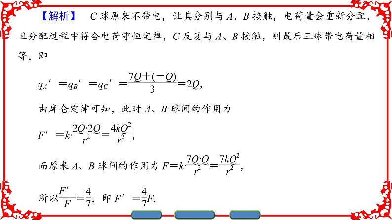 高中物理人教版选修1-1（课件）第一章 电场 电流 章末分层突破06