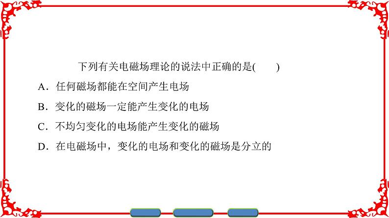 高中物理人教版选修1-1（课件）第四章 电磁波及其应用 章末分层突破04