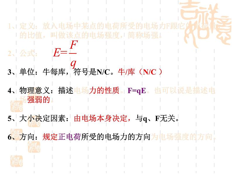 高中物理人教版选修1-1课件 电场ppt08