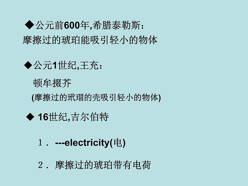 高中物理人教版选修1-1课件 电荷 库仑定律 ppt06