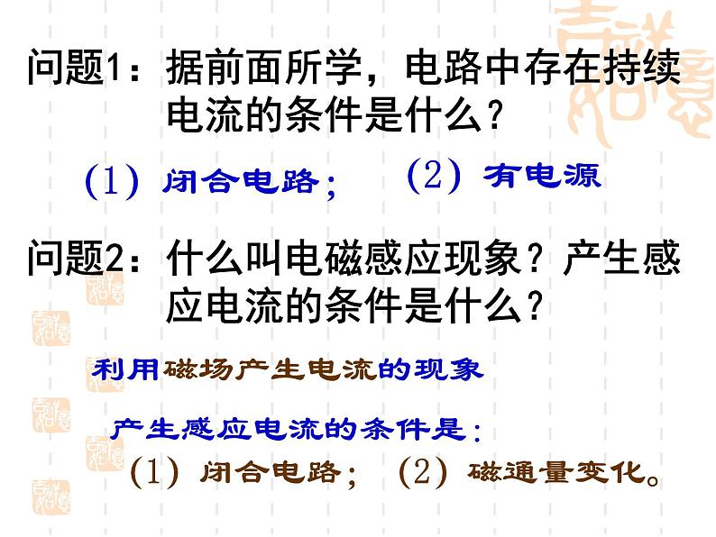 高中物理人教版选修1-1课件 法拉第电磁感应定律ppt03