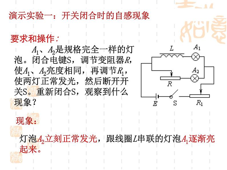 高中物理人教版选修1-1课件 自感现象 涡流ppt03