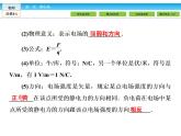 （人教版）高中物理选修3-1课件：第1章 静电场1.3
