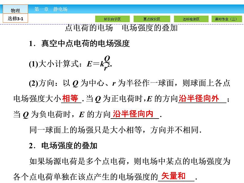 （人教版）高中物理选修3-1课件：第1章 静电场1.306