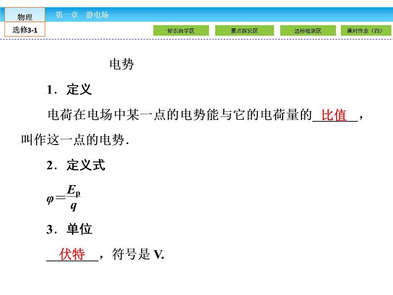 （人教版）高中物理选修3-1课件：第1章 静电场1.406