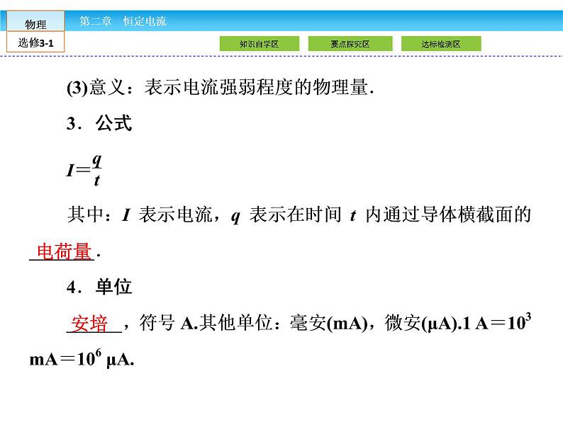 （人教版）高中物理选修3-1课件：第2章 恒定电流2.1第8页