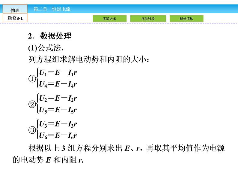 （人教版）高中物理选修3-1课件：第2章 恒定电流2.1008