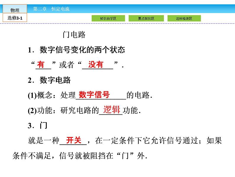 （人教版）高中物理选修3-1课件：第2章 恒定电流2.1103