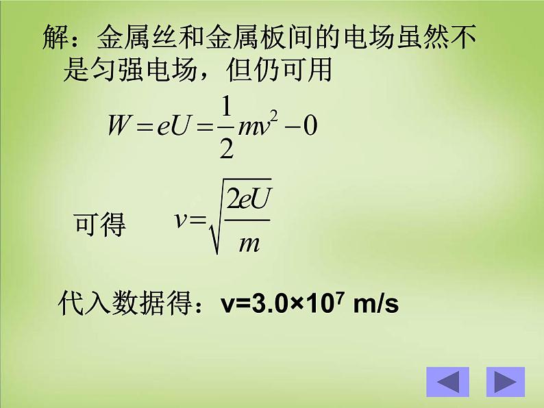 【人教版】选修（3-1）1.8《带电粒子在电场中的运动》ppt课件06