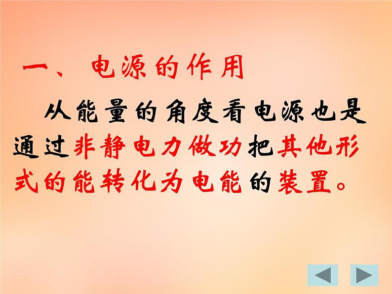 【人教版】选修（3-1）2.2《电动势》ppt课件第3页