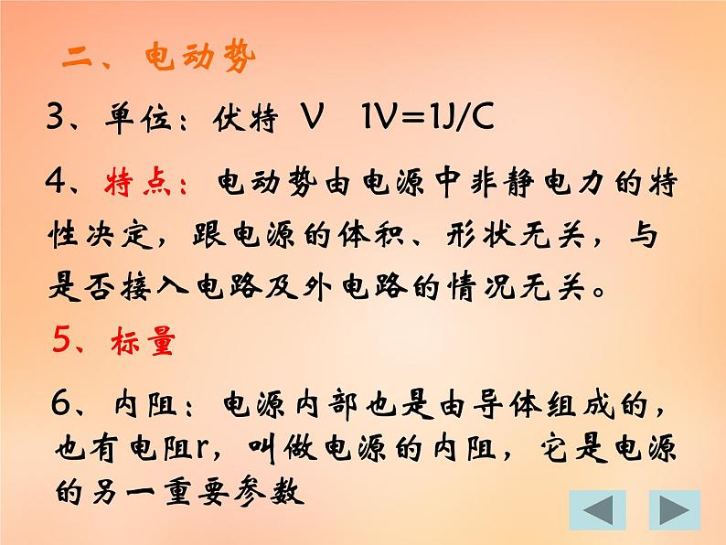 【人教版】选修（3-1）2.2《电动势》ppt课件第5页