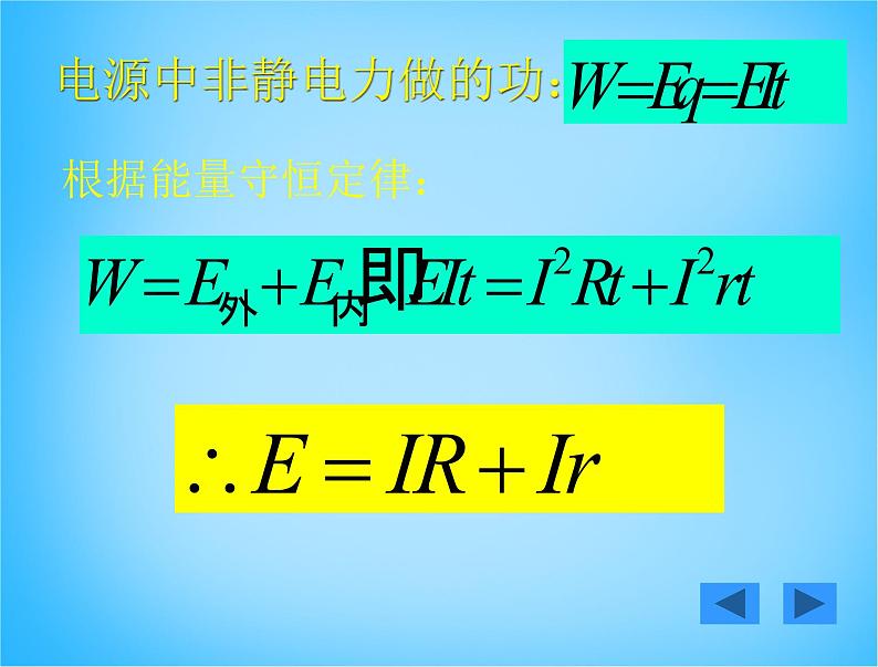 【人教版】选修（3-1）2.7《闭合电路欧姆定律》ppt课件08