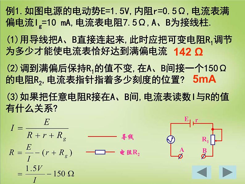 【人教版】选修（3-1）2.8《多用电表》ppt课件03