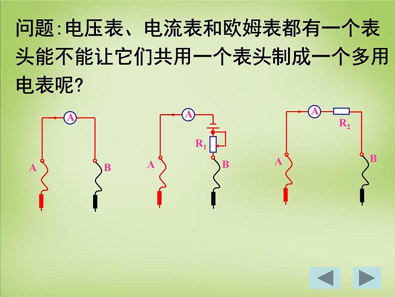 【人教版】选修（3-1）2.8《多用电表》ppt课件06