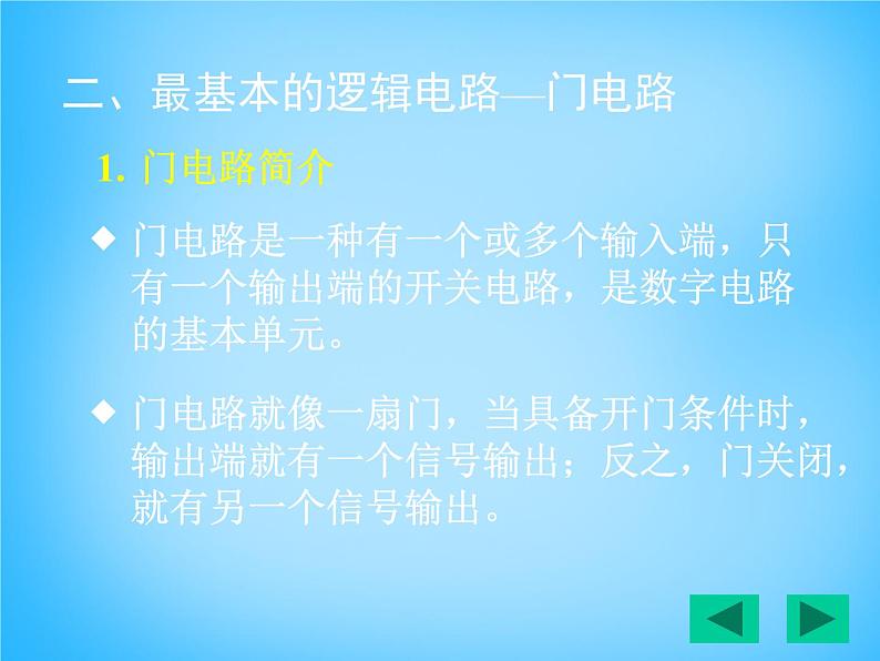 【人教版】选修（3-1）2.10《简单的逻辑电路》ppt课件05