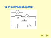 【人教版】选修（3-1）2.6《电阻定律》ppt课件