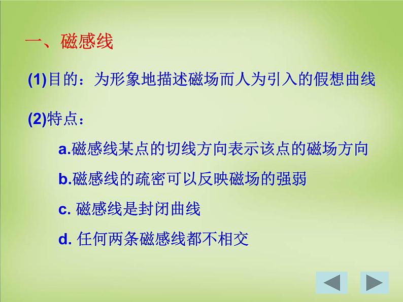 【人教版】选修（3-1）3.3《几种常见的磁场》ppt课件02