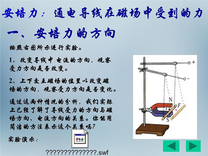 【人教版】选修（3-1）3.4《磁场对通电导线的作用力》ppt课件02