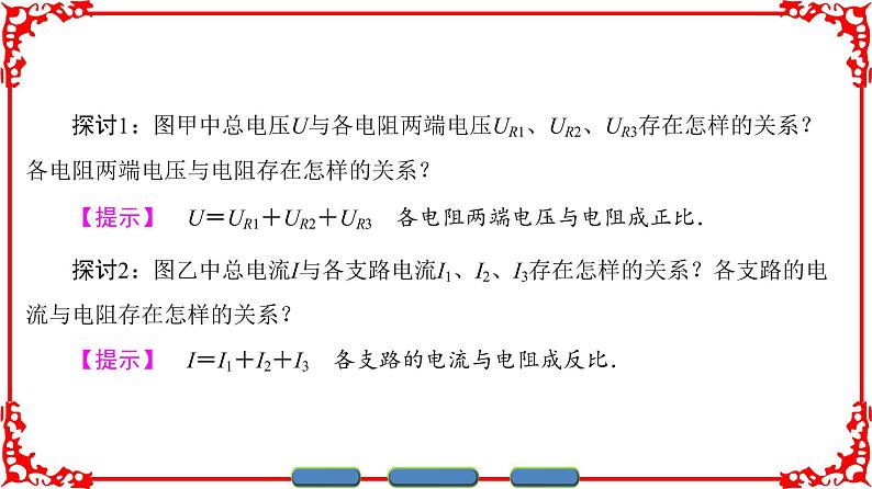 高中物理人教版选修3-1（课件）第二章 恒定电流 2-408