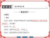 高中物理人教版选修3-1（课件）第二章 恒定电流 2-5
