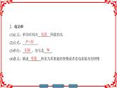 高中物理人教版选修3-1（课件）第二章 恒定电流 2-5