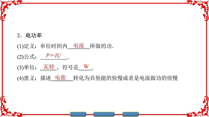 高中物理人教版选修3-1（课件）第二章 恒定电流 2-504