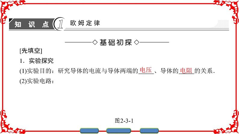 高中物理人教版选修3-1（课件）第二章 恒定电流 2-303