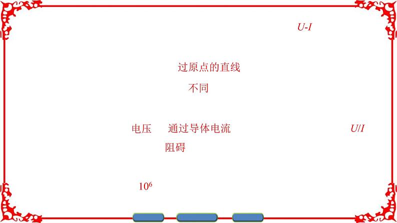 高中物理人教版选修3-1（课件）第二章 恒定电流 2-304