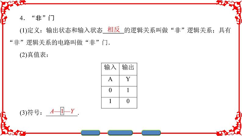 高中物理人教版选修3-1（课件）第二章 恒定电流 2-1108