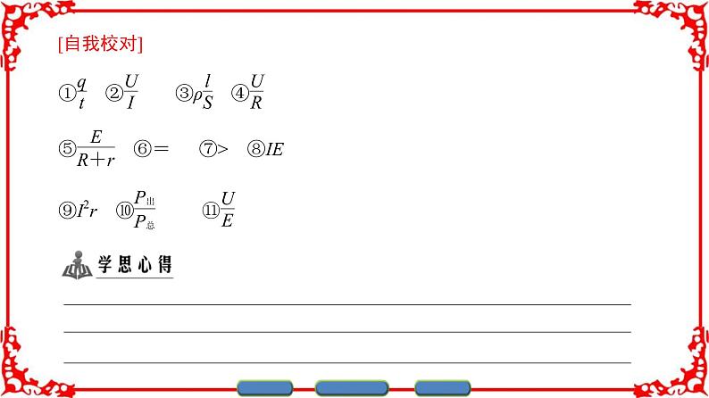 高中物理人教版选修3-1（课件）第二章 恒定电流 章末分层突破03