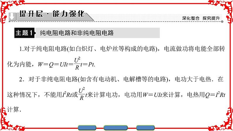 高中物理人教版选修3-1（课件）第二章 恒定电流 章末分层突破04