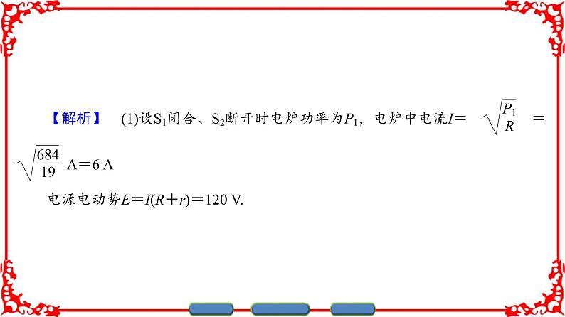 高中物理人教版选修3-1（课件）第二章 恒定电流 章末分层突破06