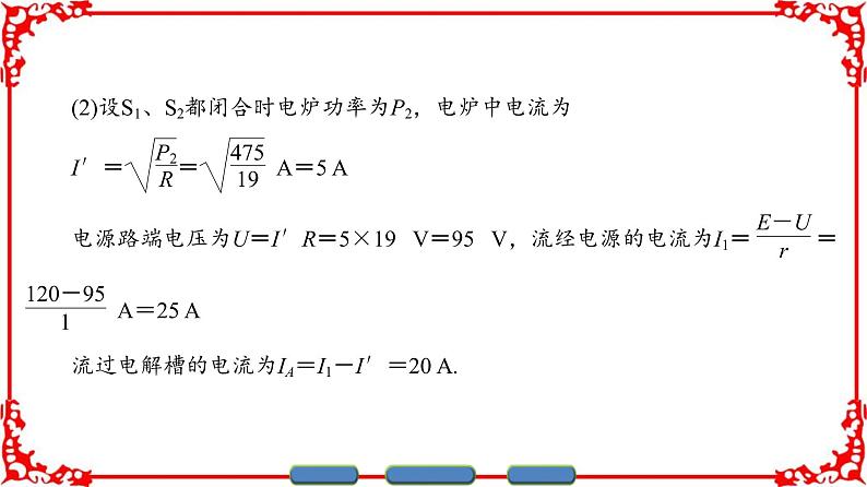 高中物理人教版选修3-1（课件）第二章 恒定电流 章末分层突破07