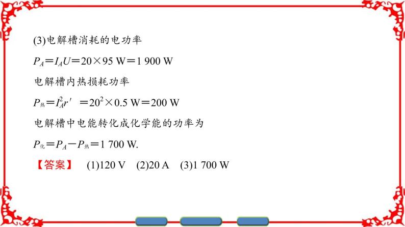 高中物理人教版选修3-1（课件）第二章 恒定电流 章末分层突破08