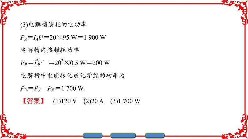 高中物理人教版选修3-1（课件）第二章 恒定电流 章末分层突破08