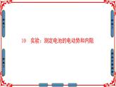 高中物理人教版选修3-1（课件）第二章 恒定电流 2-10