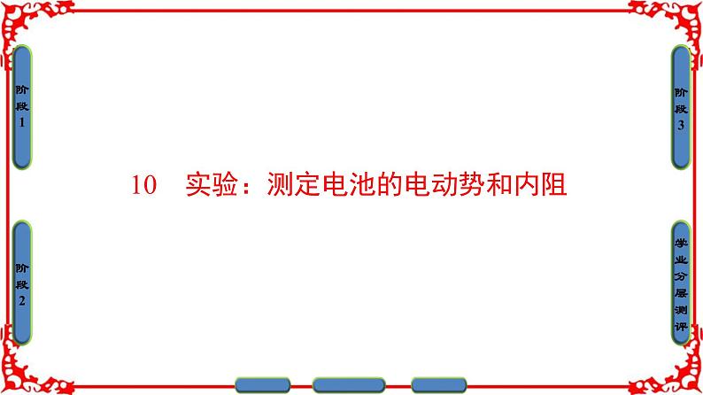 高中物理人教版选修3-1（课件）第二章 恒定电流 2-1001