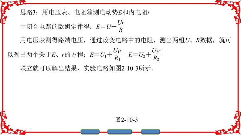 高中物理人教版选修3-1（课件）第二章 恒定电流 2-1006