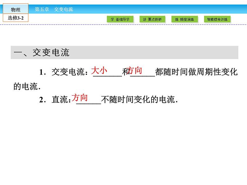 （人教版）高中物理选修3-2课件：第5章 交变电流1第5页