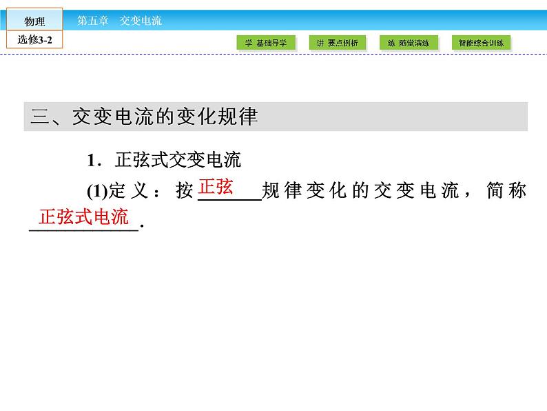 （人教版）高中物理选修3-2课件：第5章 交变电流1第8页