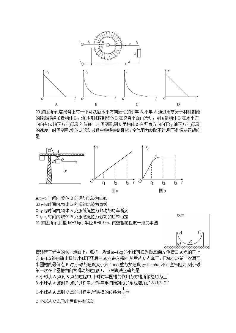 2021届西南四省名校高三第三次大联考理综物理试卷  Word版含答案解析03