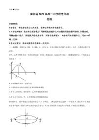 2021届湖南省六校高三下学期4月联考物理考试