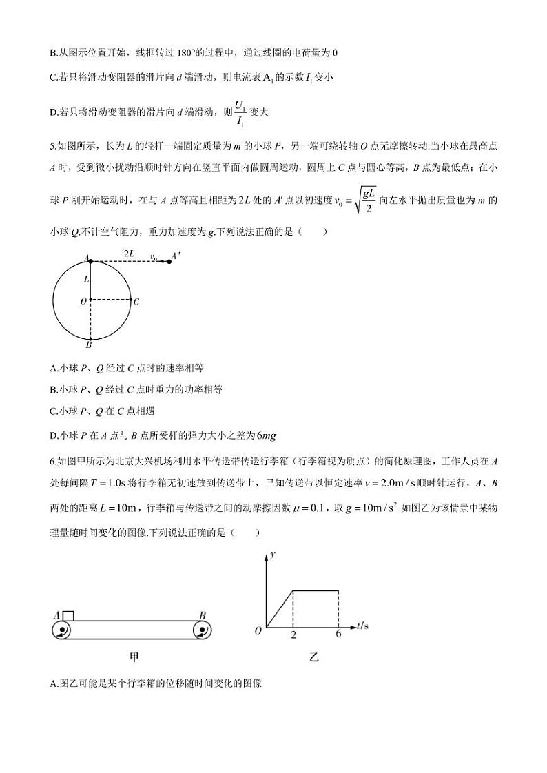 2021届湖南省六校高三下学期4月联考物理考试第3页