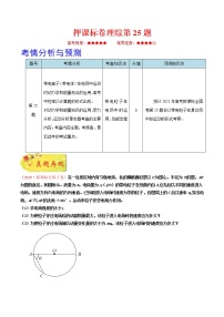 押课标卷物理第25题-备战2021年高考物理临考题号押题（新课标卷）（解析版）