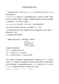 小题仿真模拟训练06-2021届高三物理二轮复习新高考版（含解析）