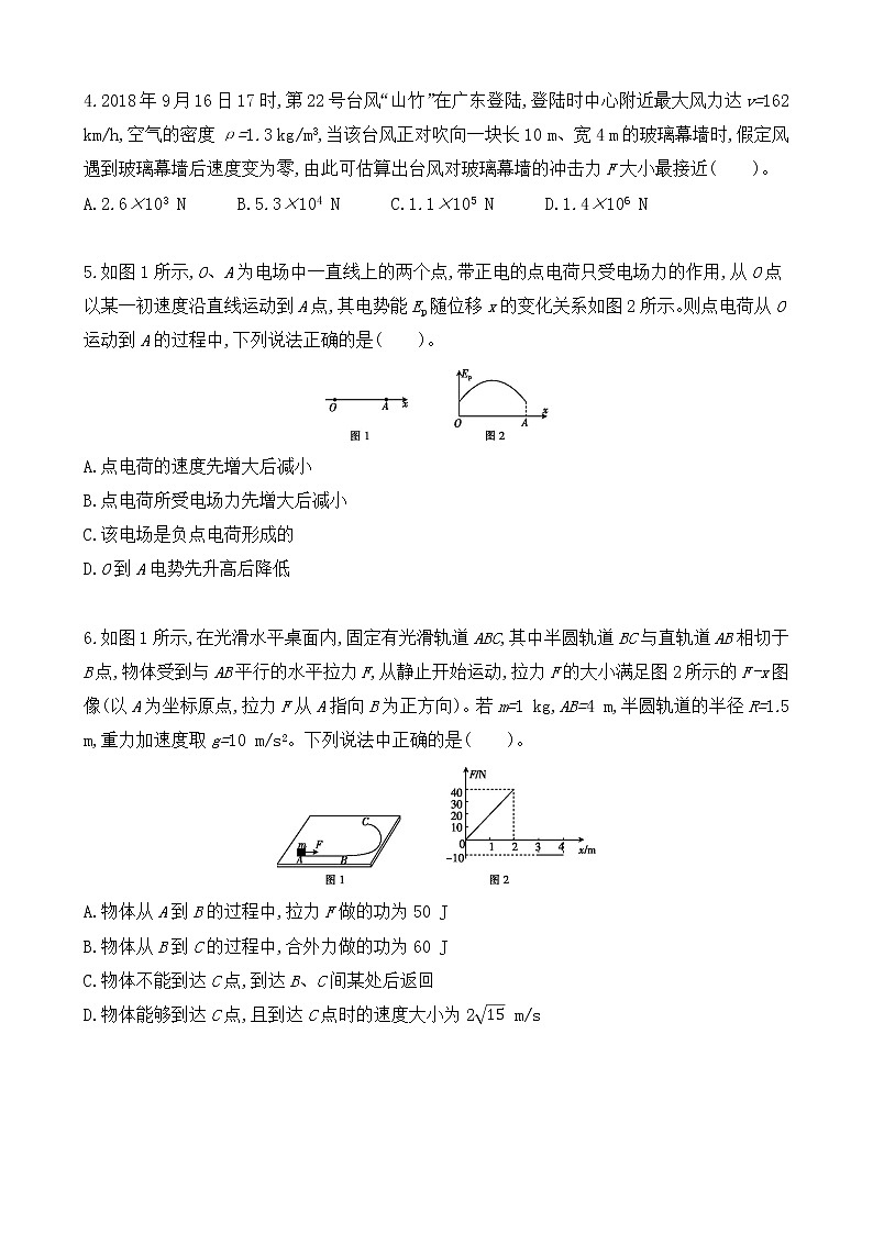 小题仿真模拟训练06-2021届高三物理二轮复习新高考版（含解析）第2页
