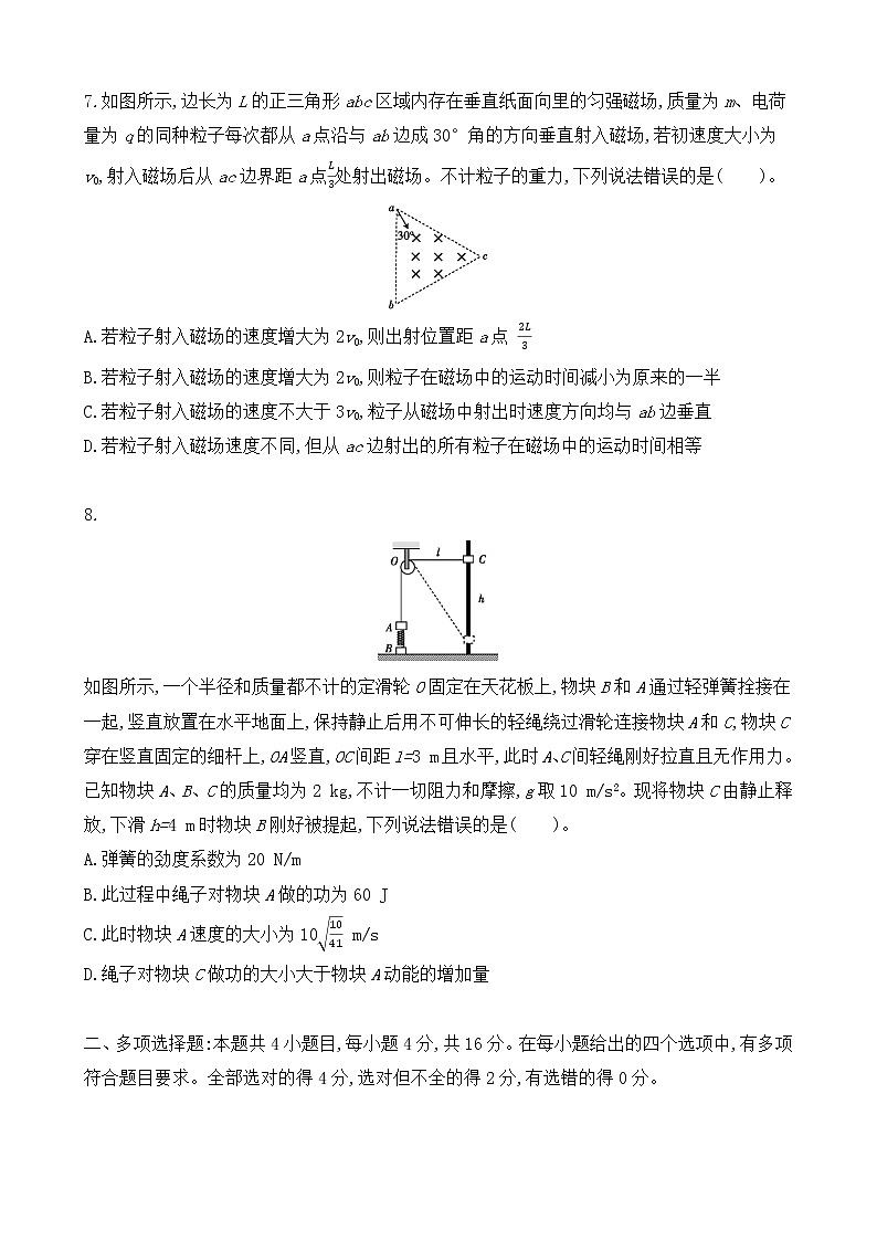 小题仿真模拟训练06-2021届高三物理二轮复习新高考版（含解析）第3页