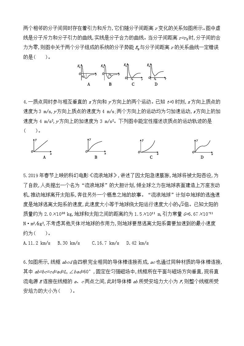小题仿真模拟训练02-2021届高三物理二轮复习新高考版（含解析）第2页