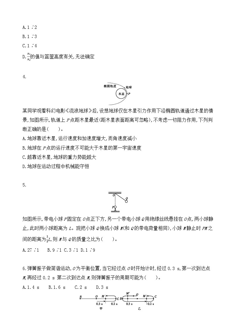 小题仿真模拟训练12-2021届高三物理二轮复习新高考版（含解析）第2页
