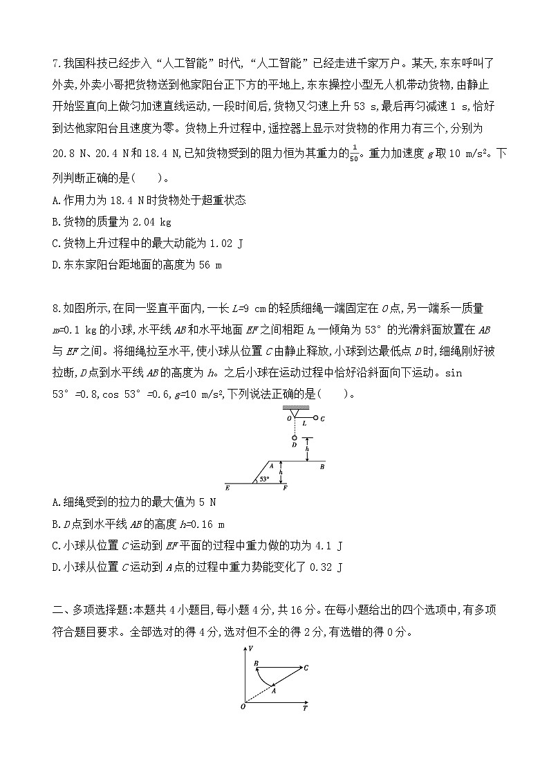 小题仿真模拟训练12-2021届高三物理二轮复习新高考版（含解析）第3页